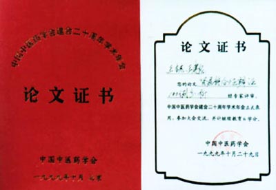 99���й���ҽҩѧ�Ὠ��20����ѧ���������֤��