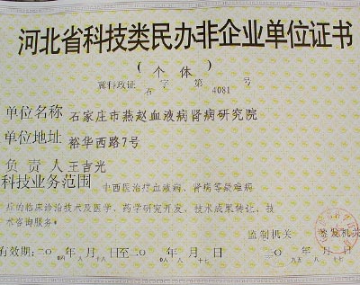 �ӱ�ʡ�Ƽ���������ҵ��λ֤��