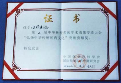 2002���ٻ�����л���ͳҽҩ�Ļ�ͻ�����׽�