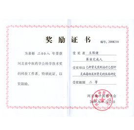 �ӱ�ʡ��ҽҩѧ���ѧ����������֤��